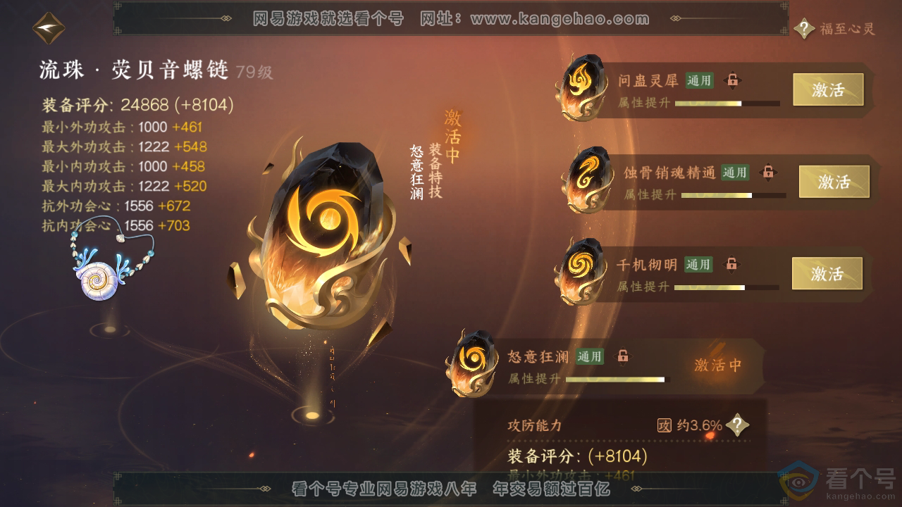NSH313244逆水寒手游账号详情图71