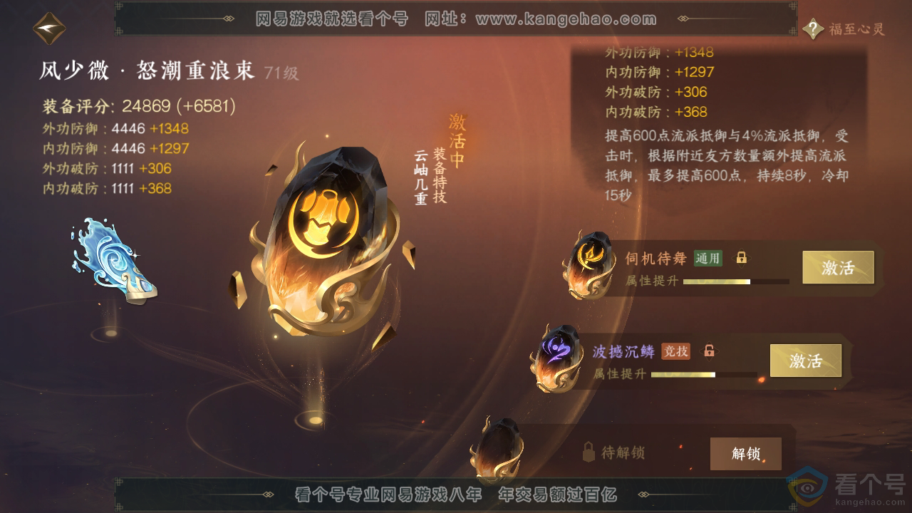 NSH313244逆水寒手游账号详情图64