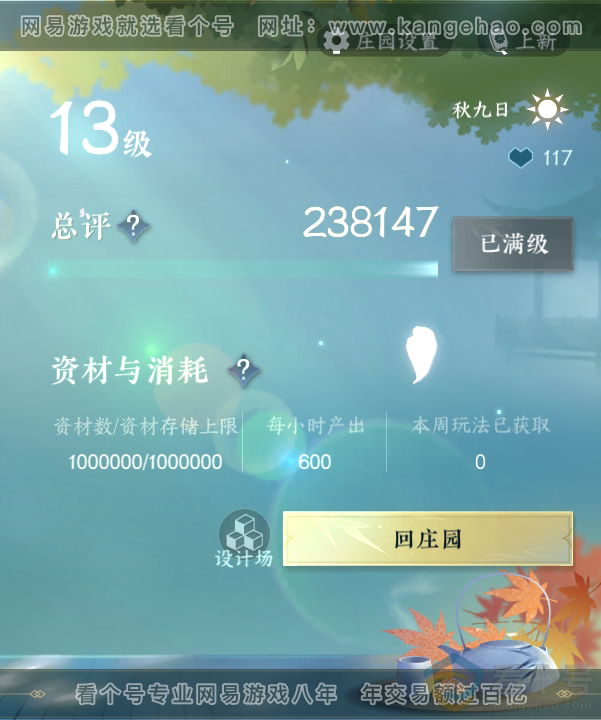 NSH313244逆水寒手游账号详情图73