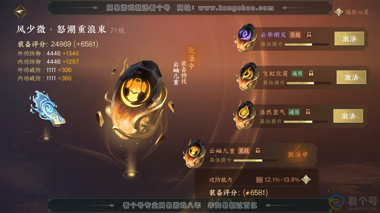 NSH313244逆水寒手游账号详情图63