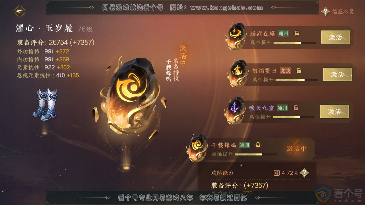 NSH313244逆水寒手游账号详情图69