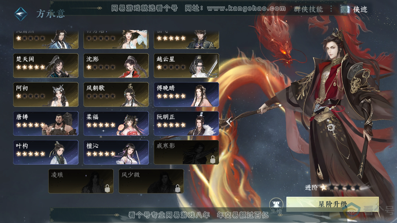 NSH313244逆水寒手游账号详情图77