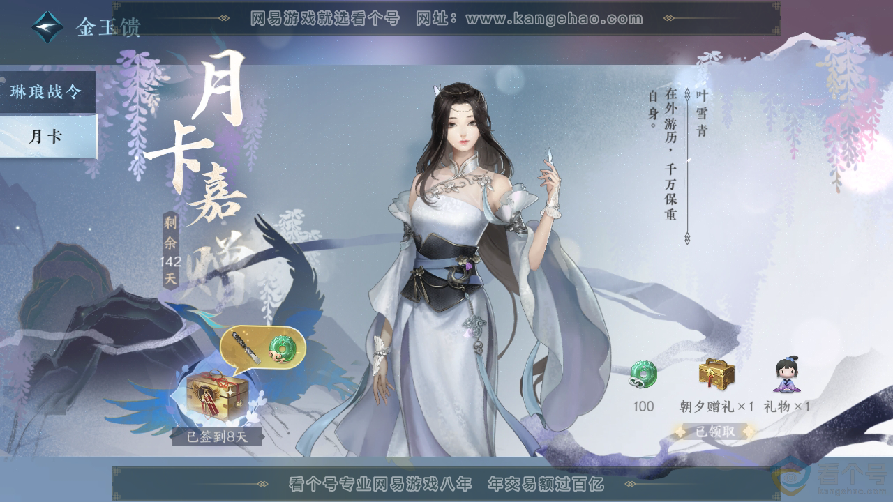 NSH313244逆水寒手游账号详情图75