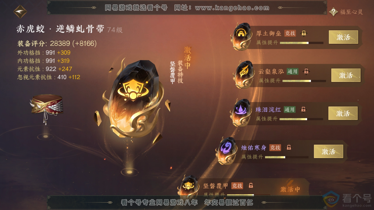 NSH313244逆水寒手游账号详情图67