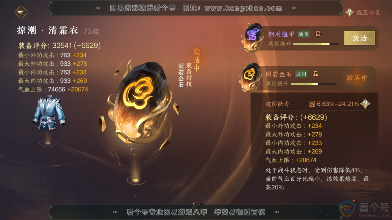 NSH313244逆水寒手游账号详情图65
