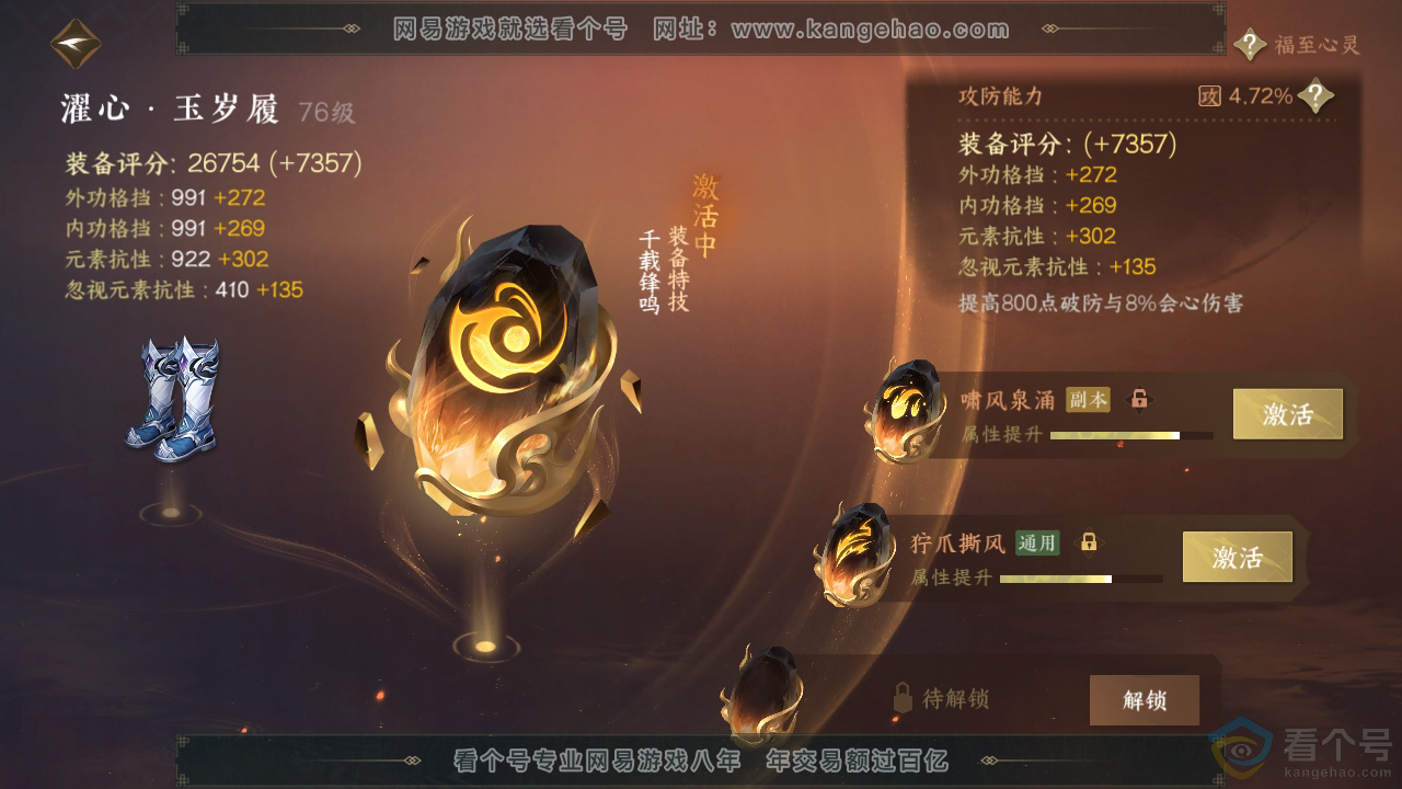 NSH313244逆水寒手游账号详情图70