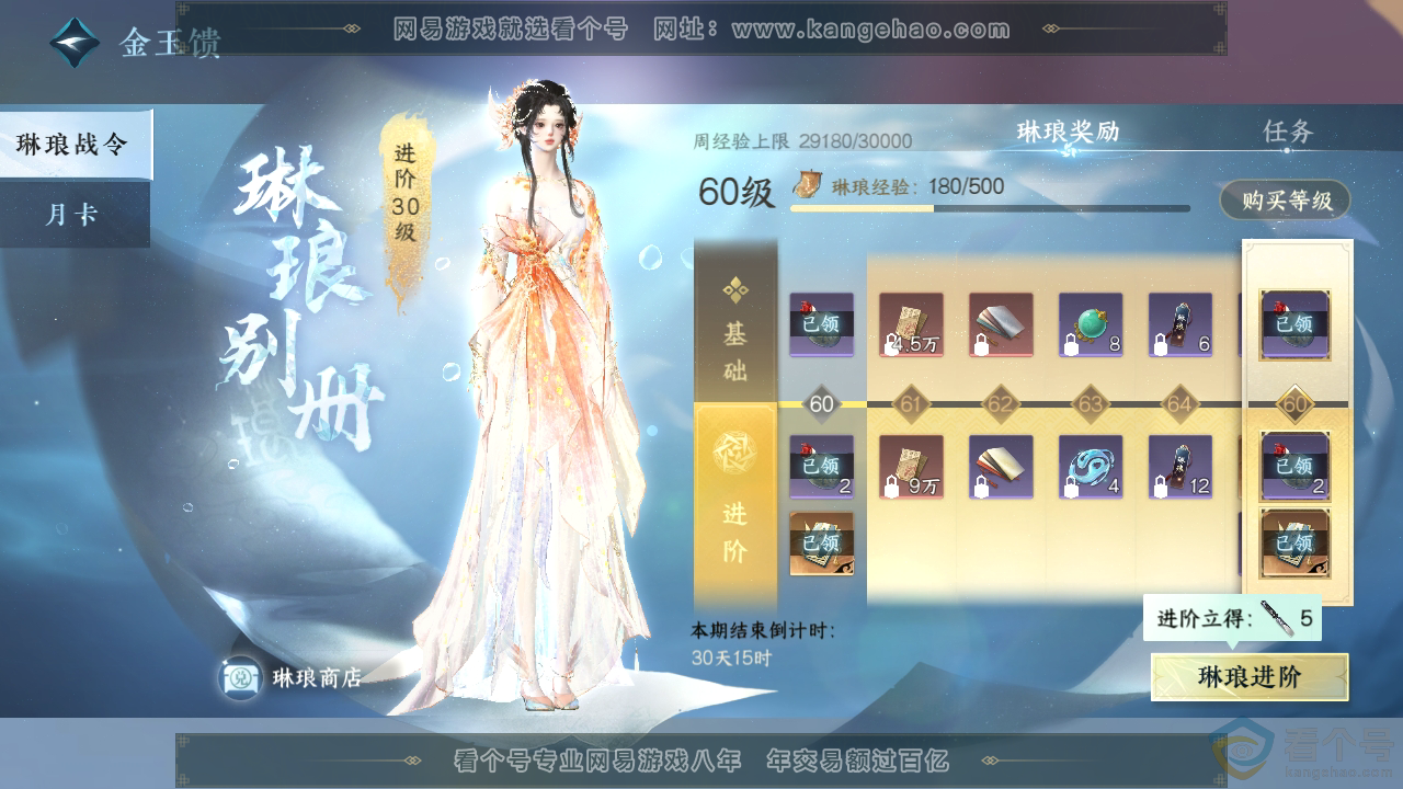 NSH313244逆水寒手游账号详情图74