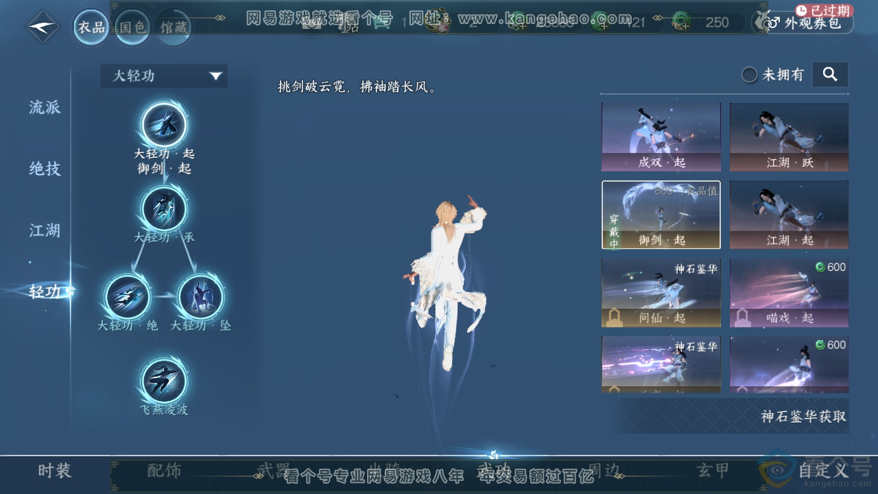 NSH313249逆水寒手游账号详情图12 NSH313249逆水寒手游账号详情图12