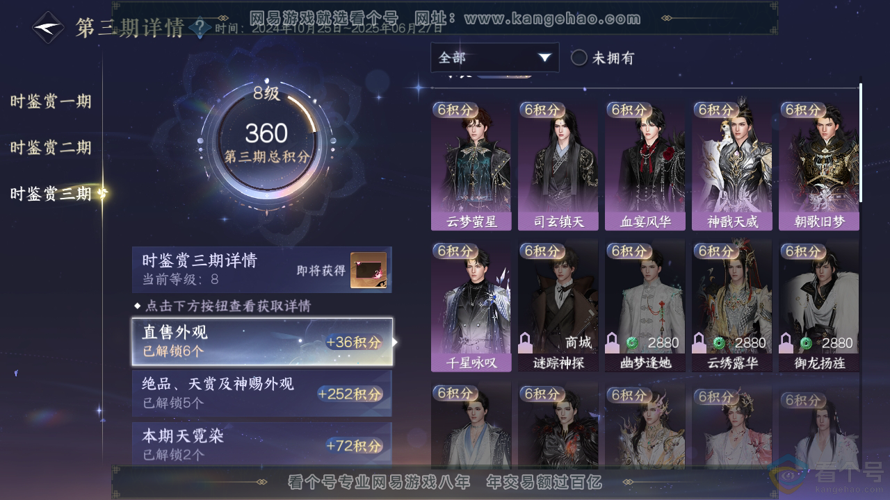 NSH313249逆水寒手游账号详情图17 NSH313249逆水寒手游账号详情图17