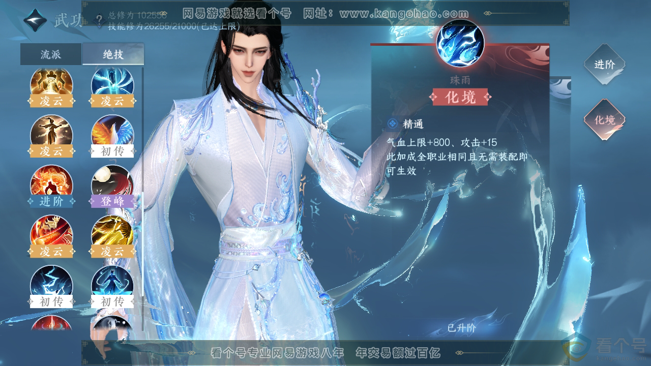 NSH313249逆水寒手游账号详情图25 NSH313249逆水寒手游账号详情图25