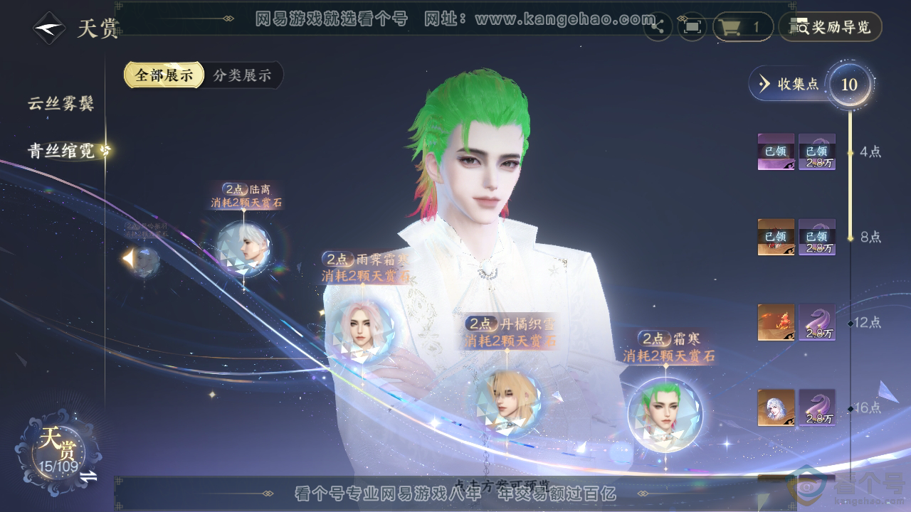 NSH313249逆水寒手游账号详情图23 NSH313249逆水寒手游账号详情图23