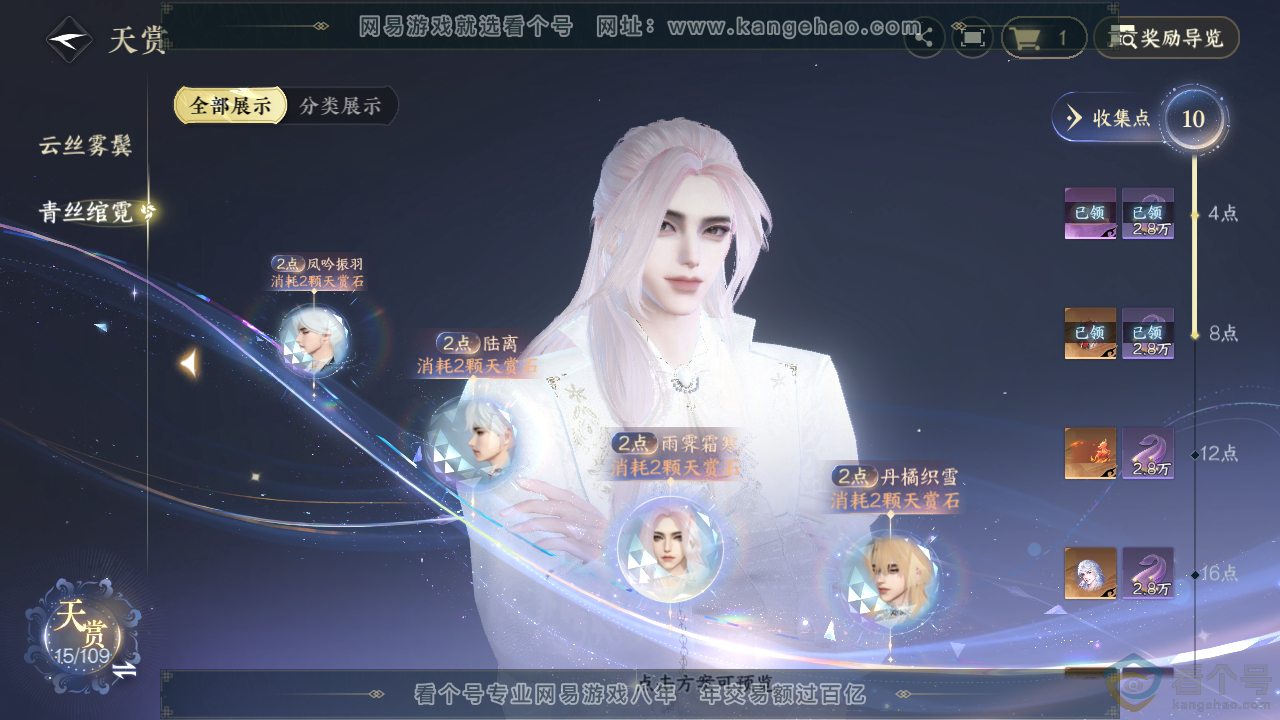 NSH313249逆水寒手游账号详情图21 NSH313249逆水寒手游账号详情图21