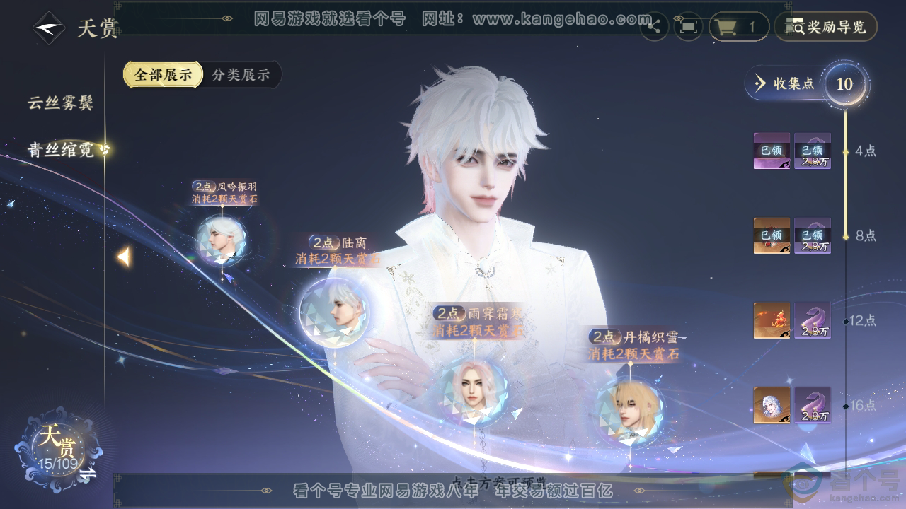 NSH313249逆水寒手游账号详情图20 NSH313249逆水寒手游账号详情图20