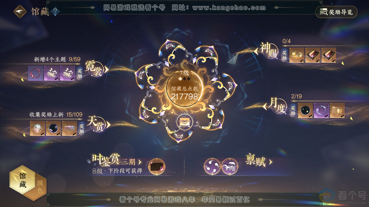 NSH313249逆水寒手游账号详情图14 NSH313249逆水寒手游账号详情图14