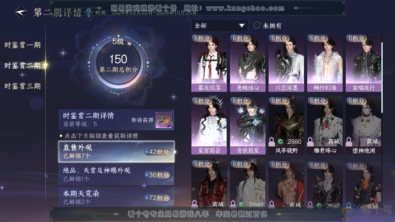 NSH313249逆水寒手游账号详情图16 NSH313249逆水寒手游账号详情图16