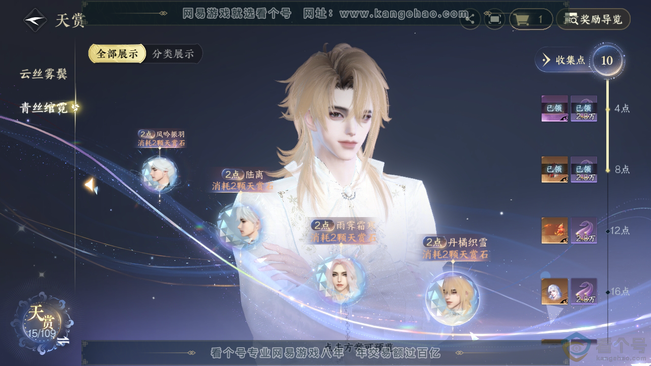 NSH313249逆水寒手游账号详情图22 NSH313249逆水寒手游账号详情图22