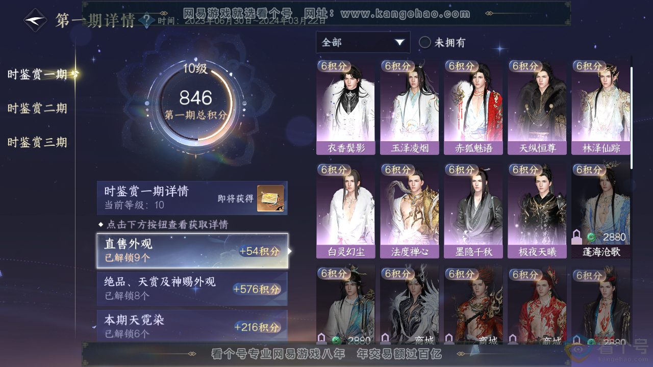 NSH313249逆水寒手游账号详情图15 NSH313249逆水寒手游账号详情图15