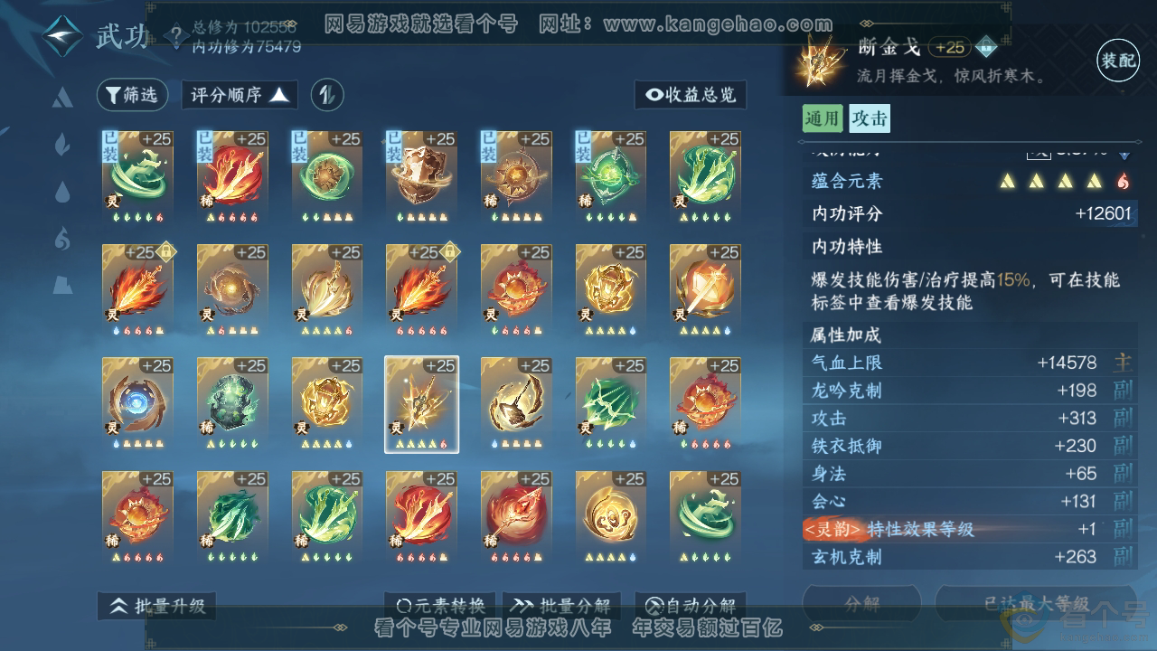NSH313249逆水寒手游账号详情图40 NSH313249逆水寒手游账号详情图40