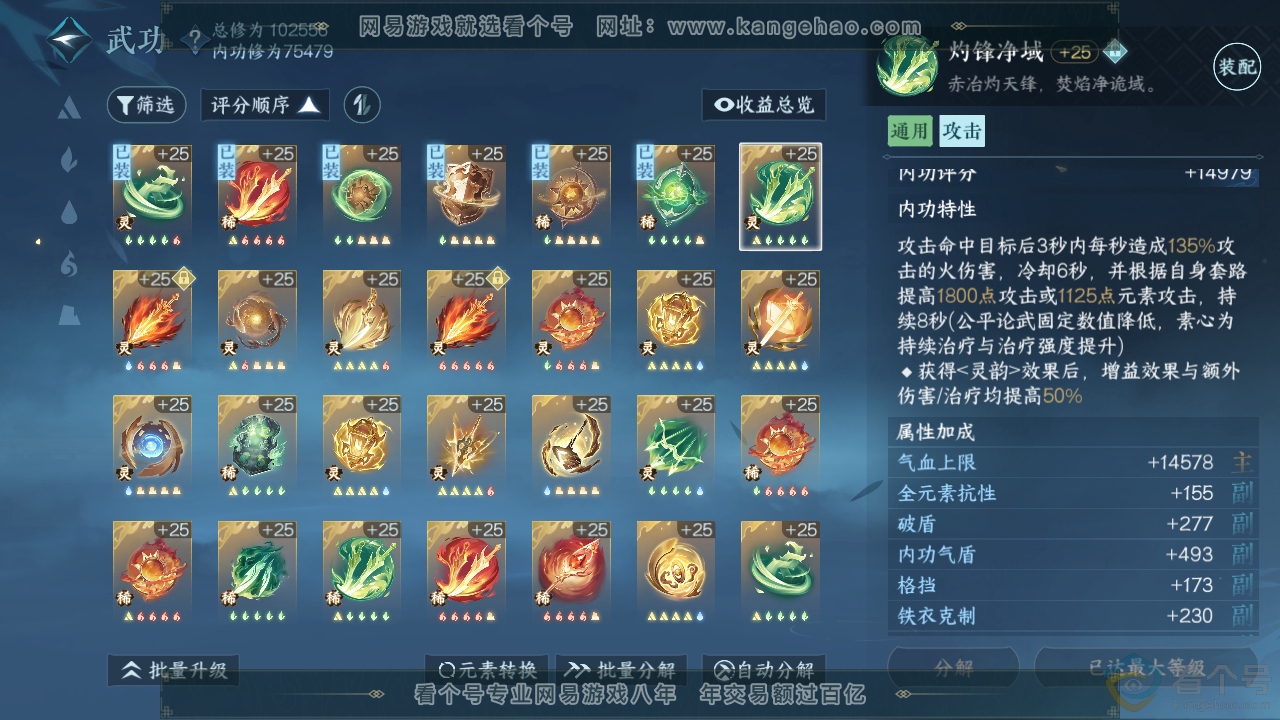 NSH313249逆水寒手游账号详情图30 NSH313249逆水寒手游账号详情图30