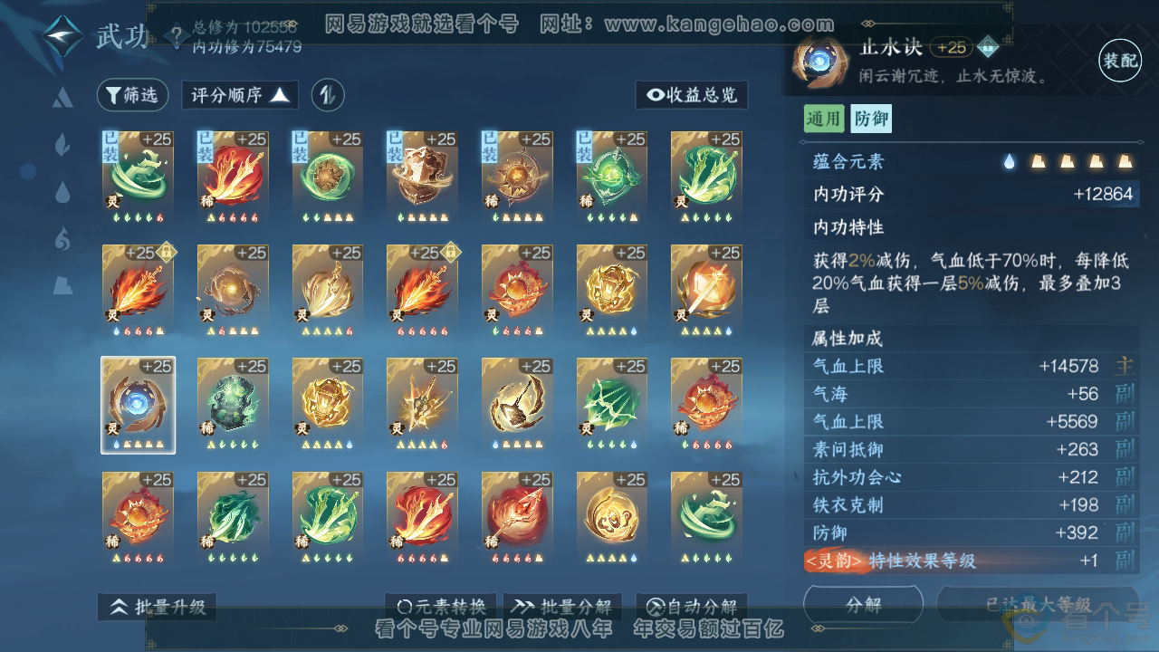 NSH313249逆水寒手游账号详情图38 NSH313249逆水寒手游账号详情图38