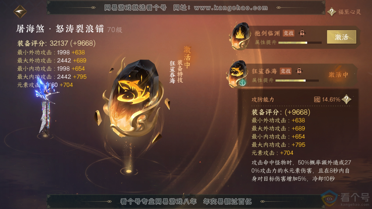 NSH313249逆水寒手游账号详情图42 NSH313249逆水寒手游账号详情图42
