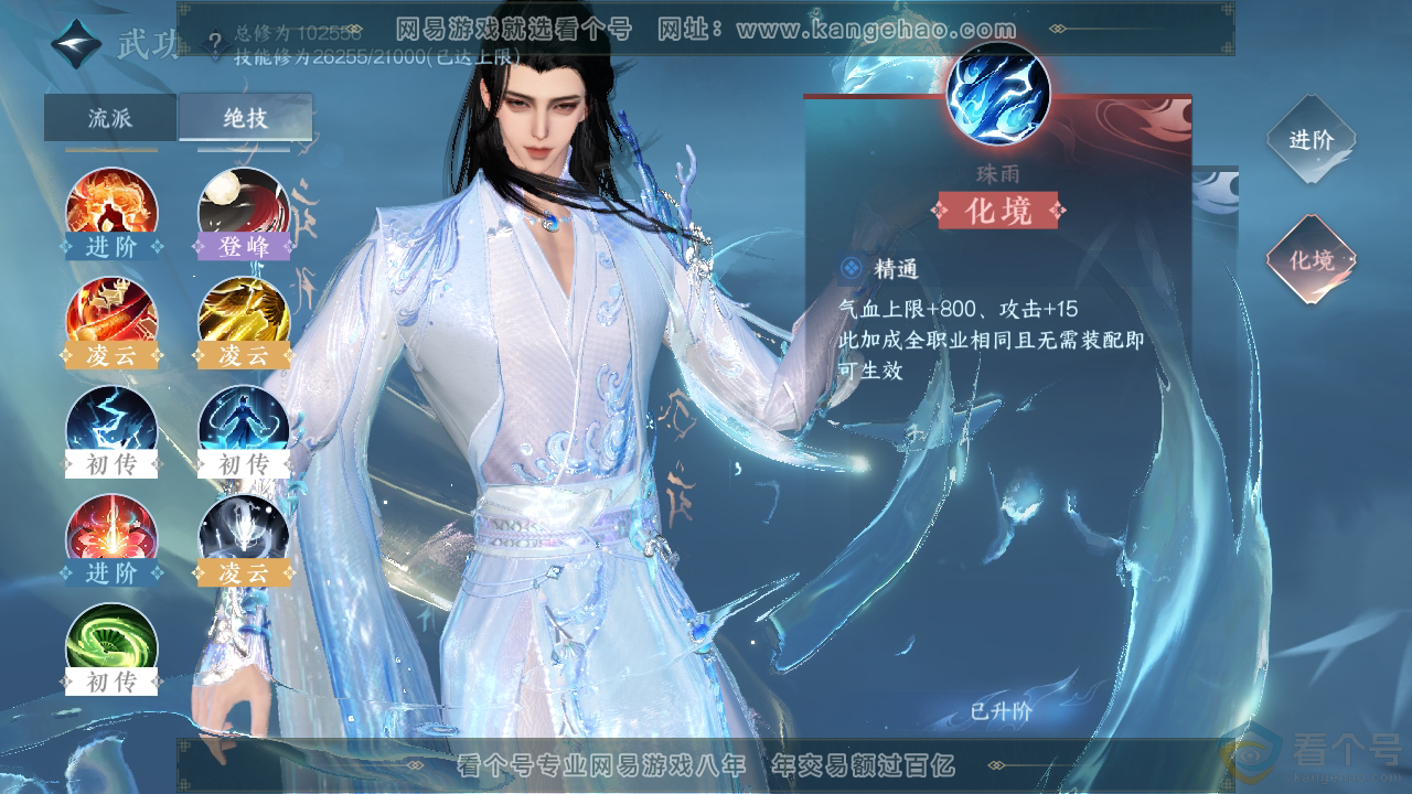 NSH313249逆水寒手游账号详情图26 NSH313249逆水寒手游账号详情图26