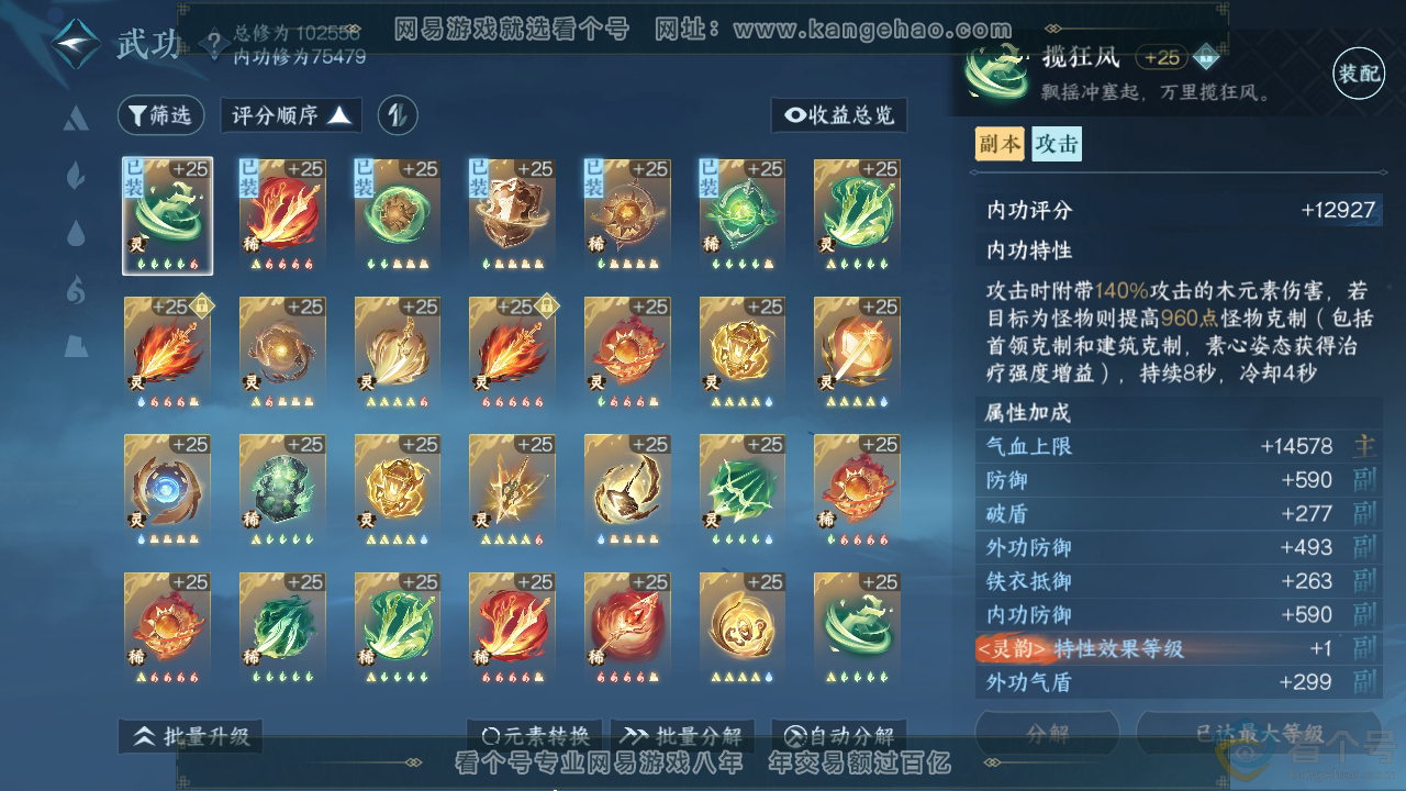 NSH313249逆水寒手游账号详情图29 NSH313249逆水寒手游账号详情图29