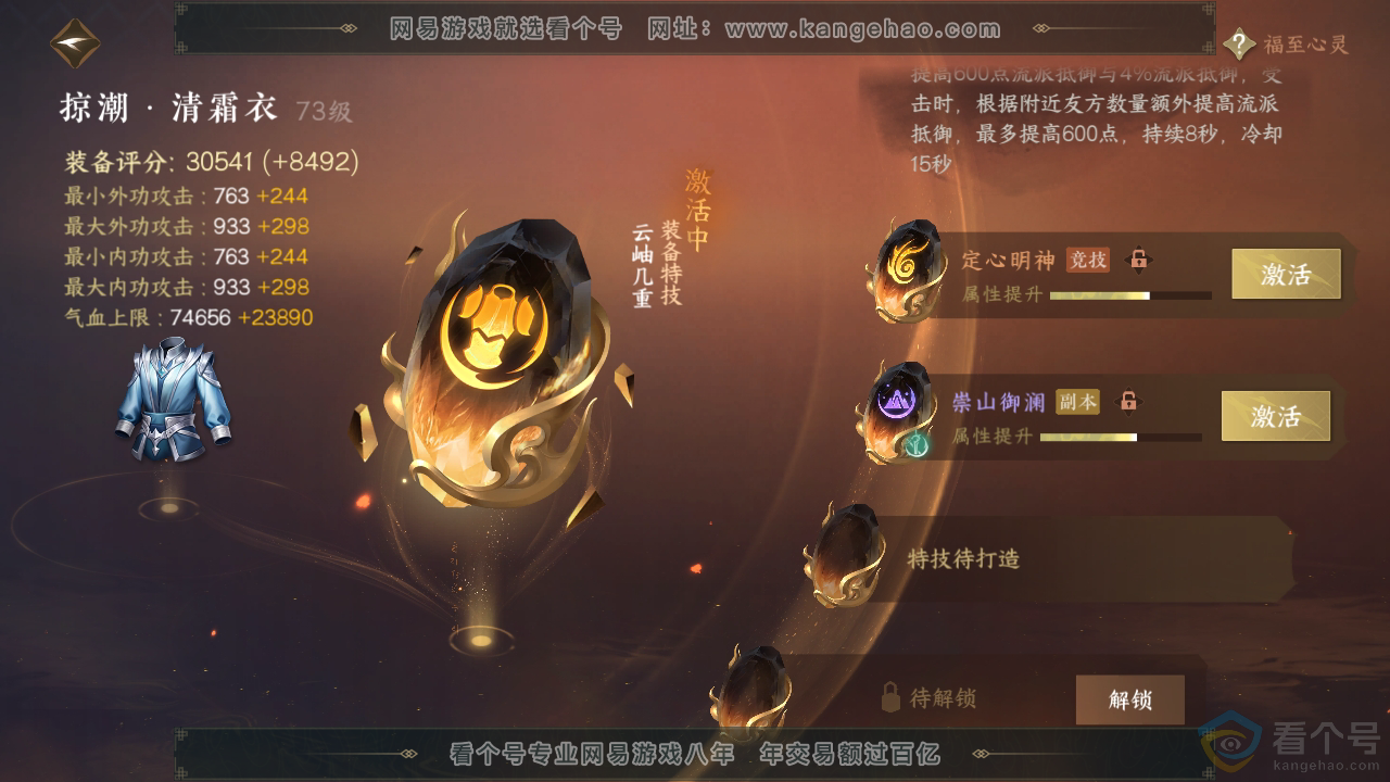 NSH313249逆水寒手游账号详情图47 NSH313249逆水寒手游账号详情图47
