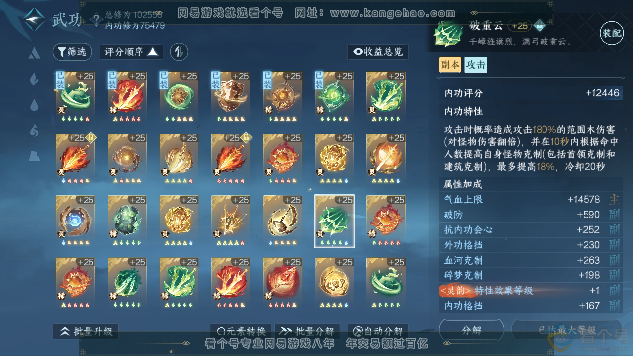 NSH313249逆水寒手游账号详情图41 NSH313249逆水寒手游账号详情图41