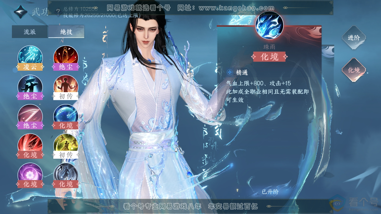 NSH313249逆水寒手游账号详情图24 NSH313249逆水寒手游账号详情图24