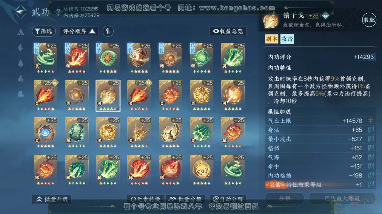 NSH313249逆水寒手游账号详情图33 NSH313249逆水寒手游账号详情图33
