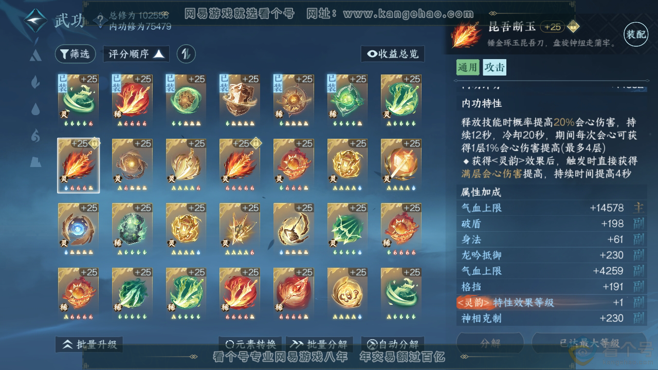 NSH313249逆水寒手游账号详情图31 NSH313249逆水寒手游账号详情图31