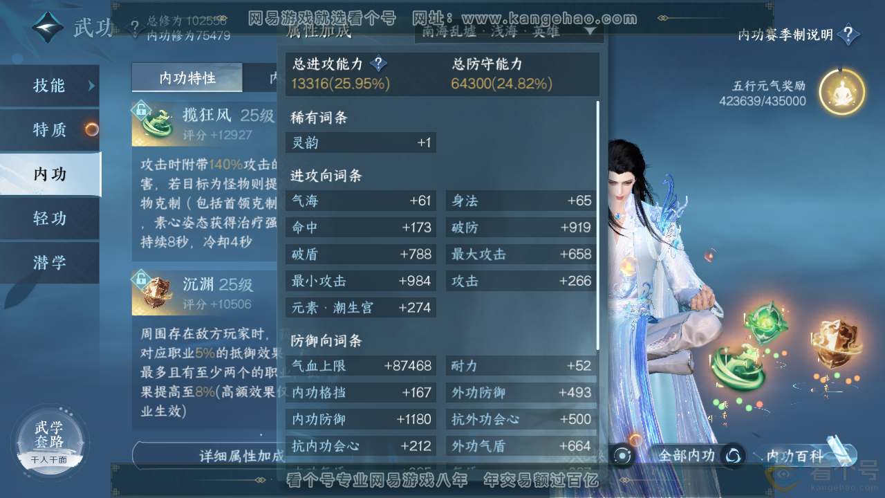 NSH313249逆水寒手游账号详情图27 NSH313249逆水寒手游账号详情图27