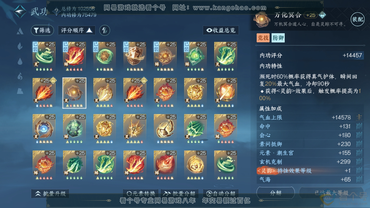 NSH313249逆水寒手游账号详情图32 NSH313249逆水寒手游账号详情图32