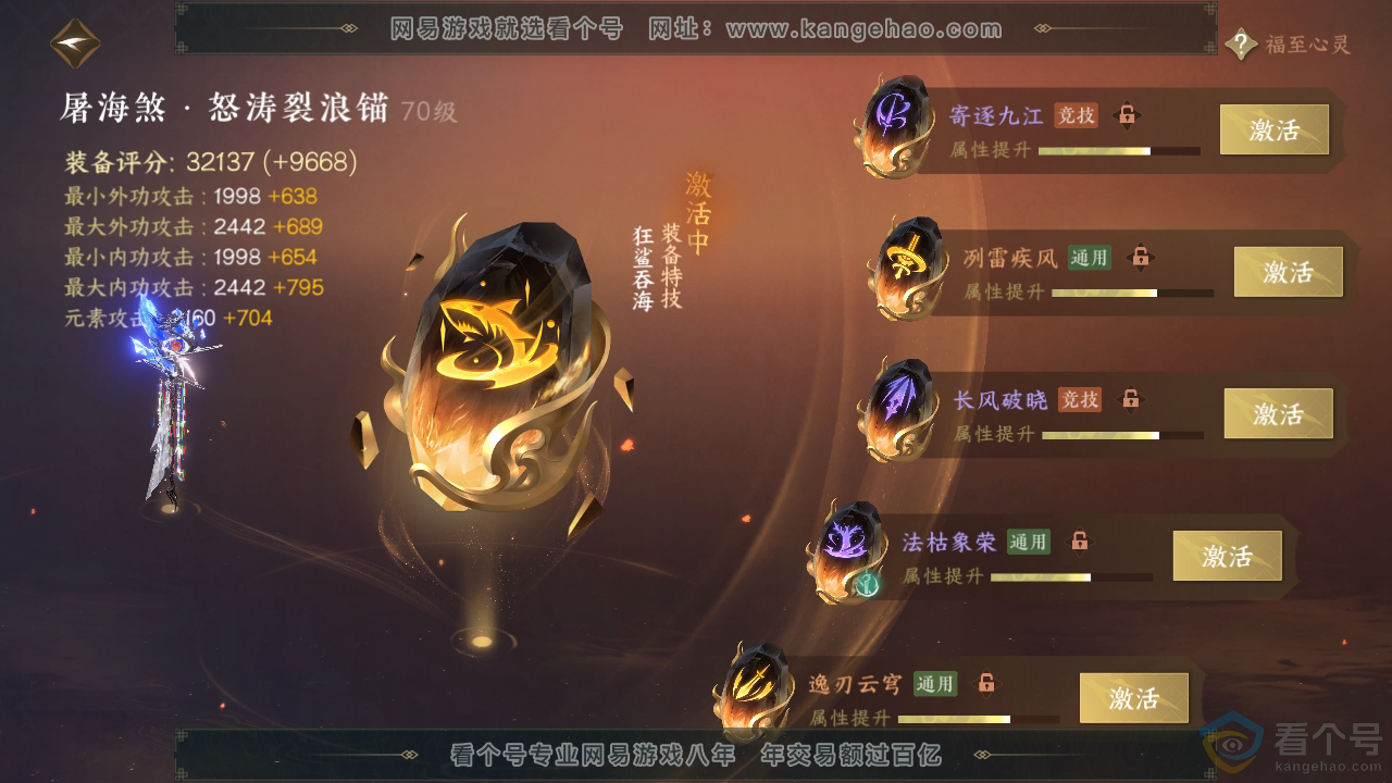 NSH313249逆水寒手游账号详情图43 NSH313249逆水寒手游账号详情图43