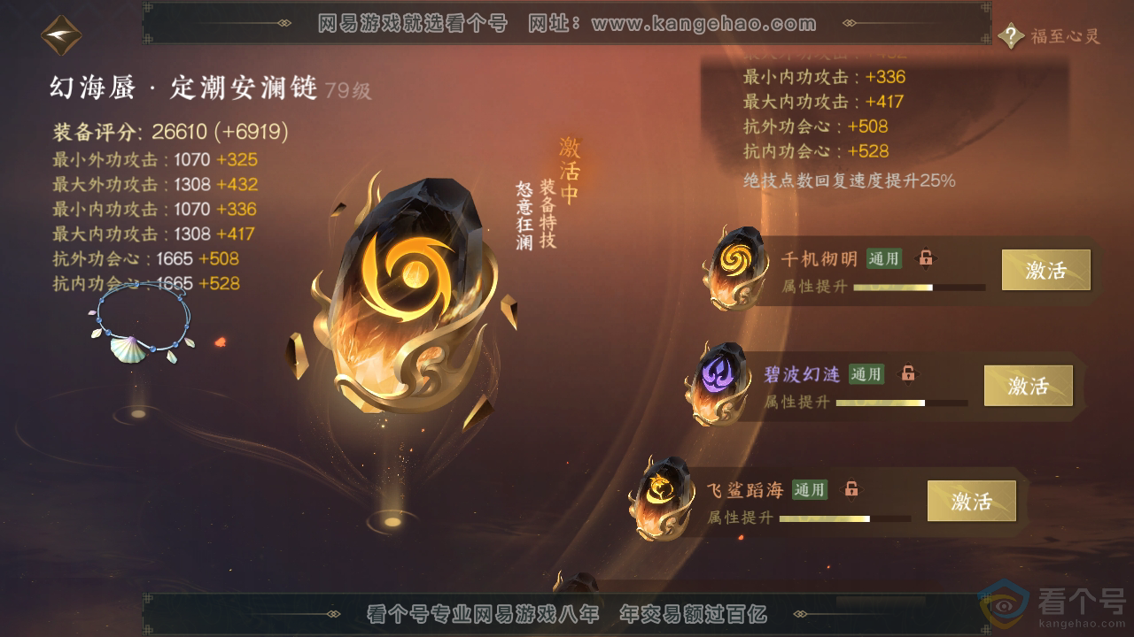 NSH313249逆水寒手游账号详情图53 NSH313249逆水寒手游账号详情图53