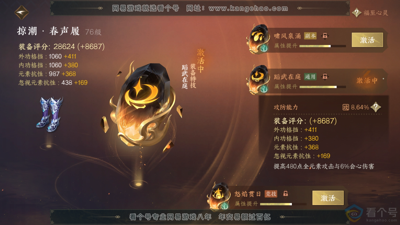 NSH313249逆水寒手游账号详情图50 NSH313249逆水寒手游账号详情图50