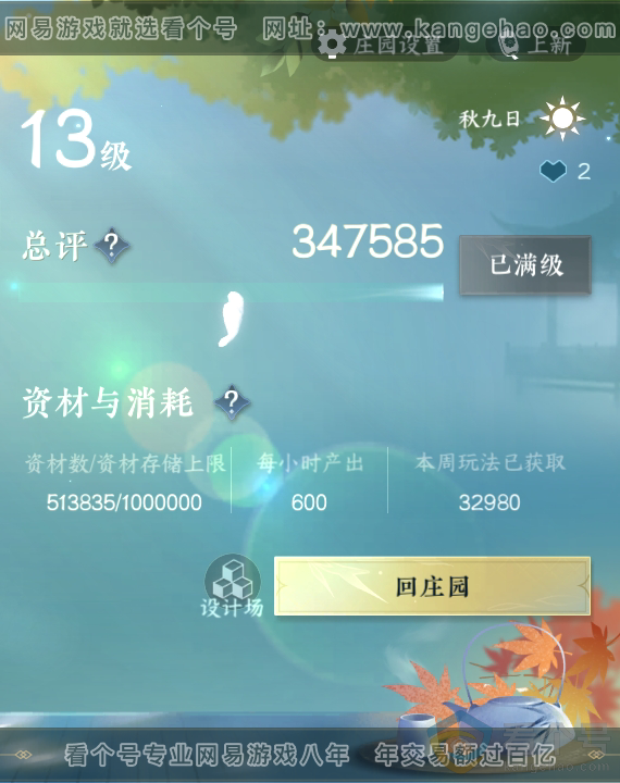 NSH313249逆水寒手游账号详情图54 NSH313249逆水寒手游账号详情图54