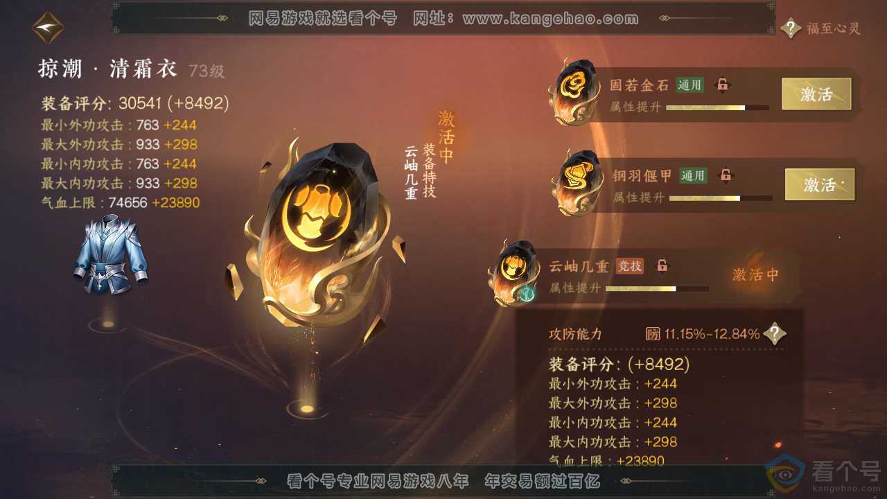 NSH313249逆水寒手游账号详情图46 NSH313249逆水寒手游账号详情图46