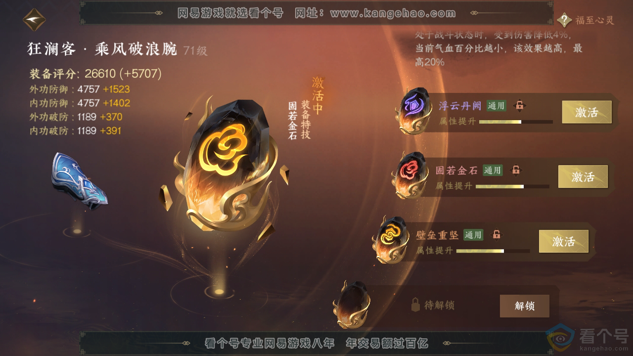 NSH313249逆水寒手游账号详情图45 NSH313249逆水寒手游账号详情图45