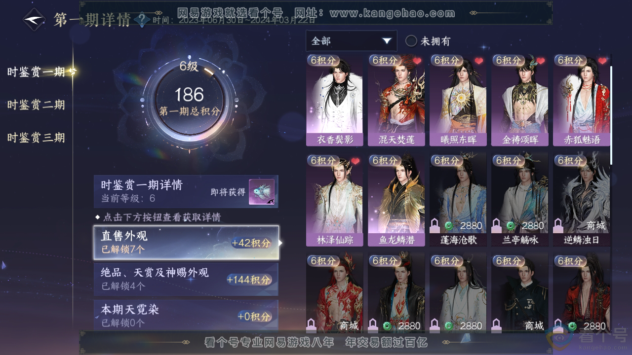 NSH313373逆水寒手游账号详情图18 NSH313373逆水寒手游账号详情图18