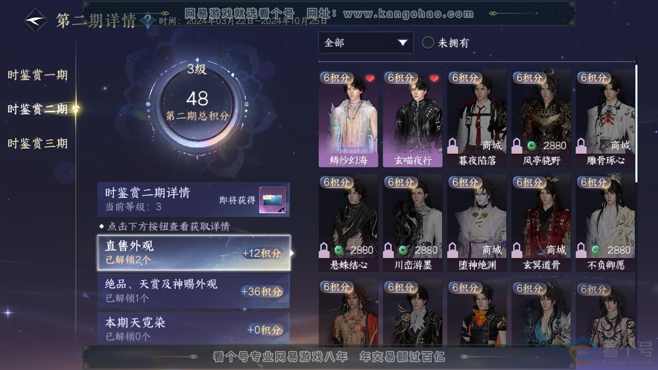 NSH313373逆水寒手游账号详情图19 NSH313373逆水寒手游账号详情图19