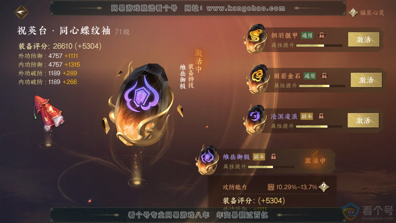 NSH313373逆水寒手游账号详情图33 NSH313373逆水寒手游账号详情图33
