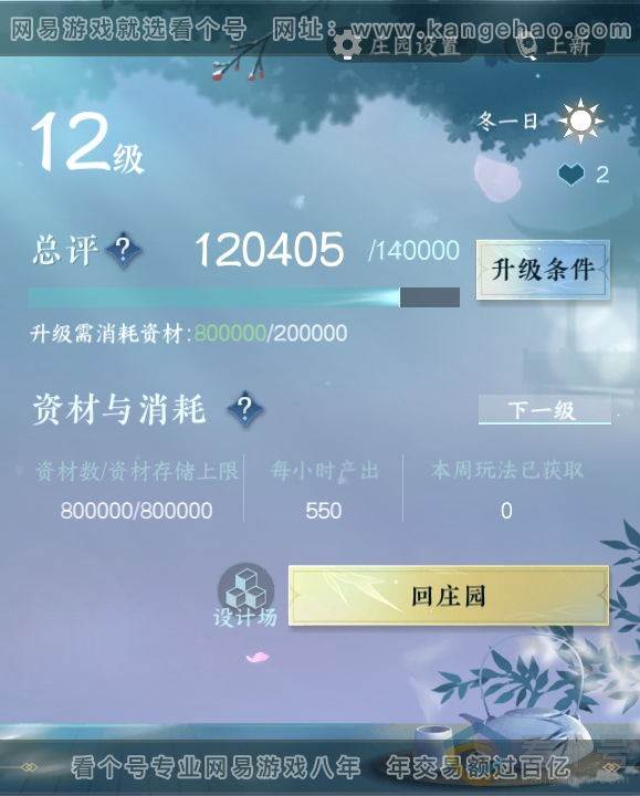 NSH313373逆水寒手游账号详情图41 NSH313373逆水寒手游账号详情图41