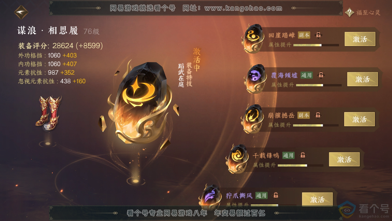 NSH313373逆水寒手游账号详情图39 NSH313373逆水寒手游账号详情图39