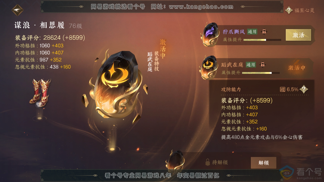 NSH313373逆水寒手游账号详情图40 NSH313373逆水寒手游账号详情图40