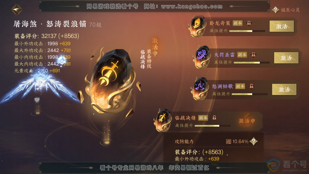 NSH313373逆水寒手游账号详情图31 NSH313373逆水寒手游账号详情图31