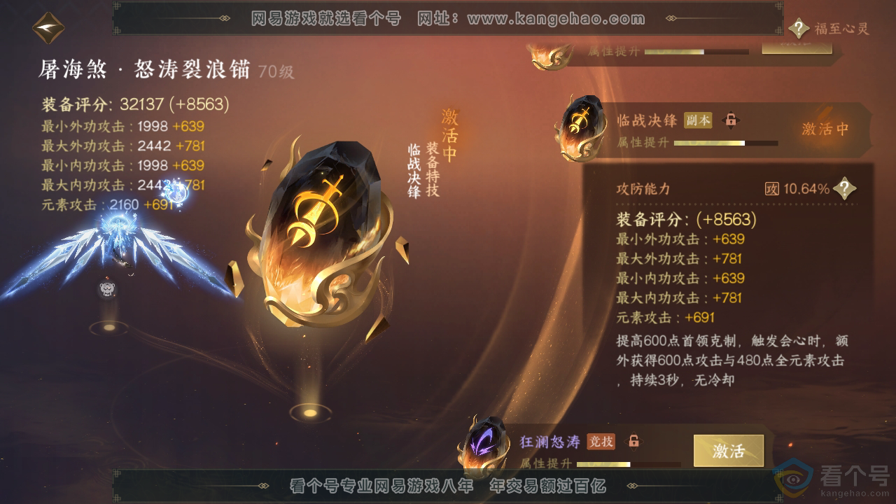 NSH313373逆水寒手游账号详情图32 NSH313373逆水寒手游账号详情图32