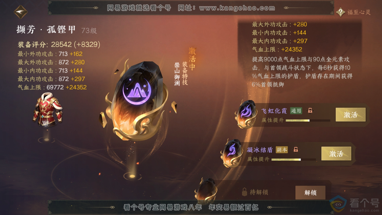 NSH313373逆水寒手游账号详情图36 NSH313373逆水寒手游账号详情图36