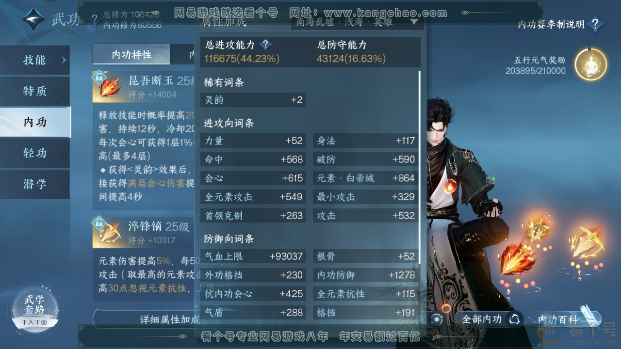 NSH313373逆水寒手游账号详情图25 NSH313373逆水寒手游账号详情图25